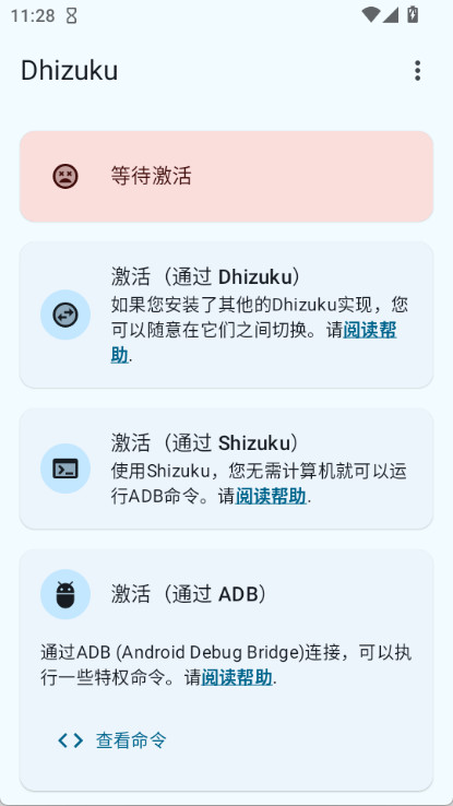 未激活的主界面：顶部「等待激活」状态卡，下方三张激活入口卡